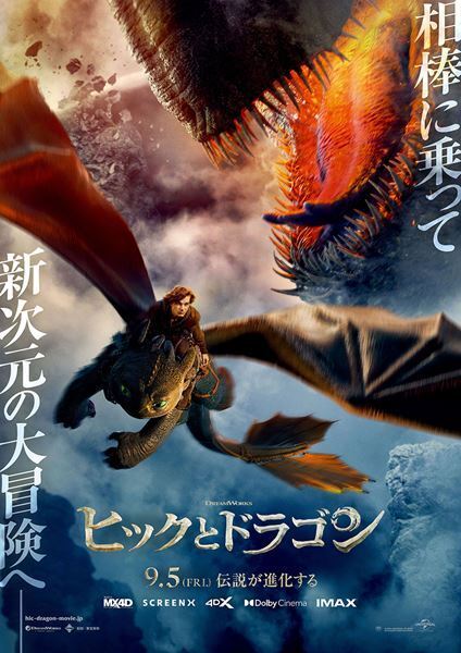 実写映画『ヒックとドラゴン』日本オリジナル予告映像＆本ポスター公開