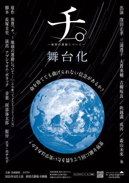 舞台『チ。ー地球の運動についてー』吉柳咲良の出演が決定　コンテンポラリーダンサー＆ミュージシャンも発表