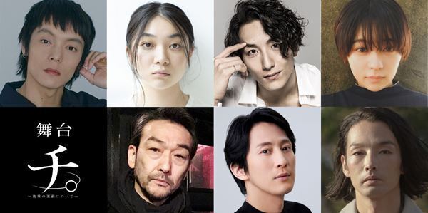舞台『チ。ー地球の運動についてー』吉柳咲良の出演が決定　コンテンポラリーダンサー＆ミュージシャンも発表