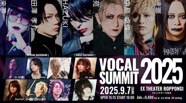 『VOCAL SUMMIT 2025』開催決定　HAZUKI（lynch.）、苑（摩天楼オペラ）が初出演