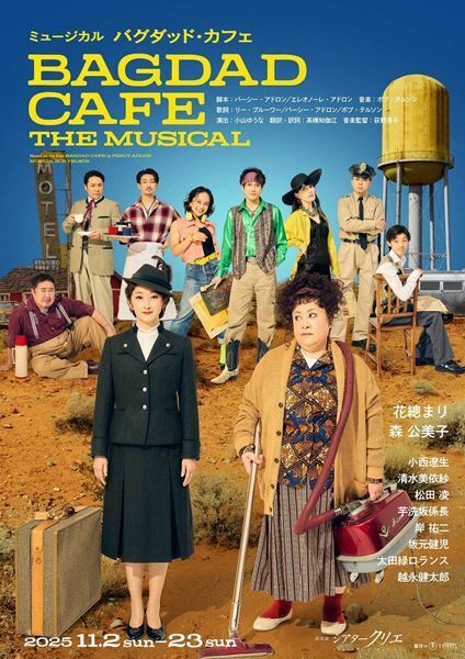 花總まり＆森公美子が紡ぐハーモニーに期待　ミュージカル『バグダッド・カフェ』日本初演が今週末開幕