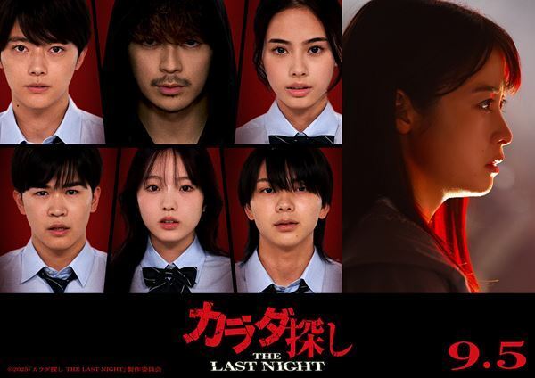 Stray Kidsの新曲が『カラダ探し THE LAST NIGHT』の主題歌に　新キャスト5名も登場する特別映像公開
