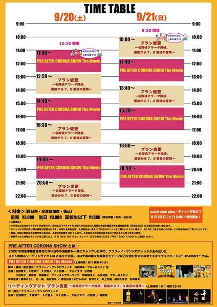 ケラリーノ・サンドロヴィッチ×古田新太『PRE AFTER CORONA SHOW』リバイバル上映会の開催が決定