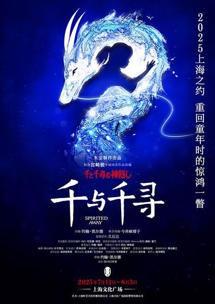 舞台『千と千尋の神隠し』ロンドン公演、イギリスの演劇賞で最優秀新作演劇賞を受賞