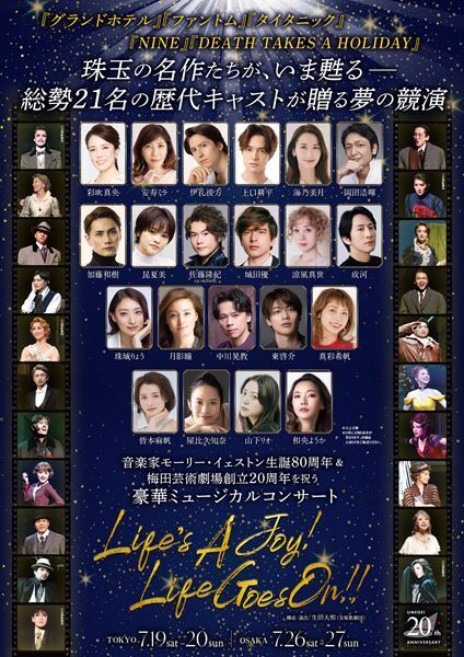 モーリー・イェストンの珠玉の名曲を味わう貴重な記念コンサート『Life’s A Joy! Life Goes On!!』本日開幕