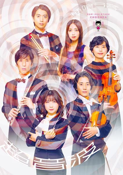 柿喰う客新作本公演2025『超音波』上演決定　愛と狂気が入り混じる演奏会を描く