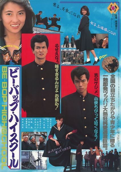 仲村トオル『ビー・バップ・ハイスクール』舞台挨拶決定　「さよなら 丸の内TOEI」プロジェクトでデビュー作を上映