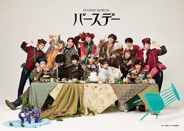 荒牧慶彦、田中涼星、福澤侑らが出演　Fantasy Musical『バースデー』公演PV公開
