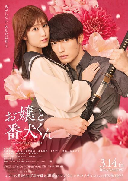 SixTONES新曲がジェシー出演の映画『お嬢と番犬くん』の主題歌に　楽曲流れる予告映像も公開