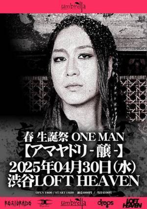 umbrella、ベース・春の生誕祭ワンマンライブ開催決定　メンバーからコメント到着！