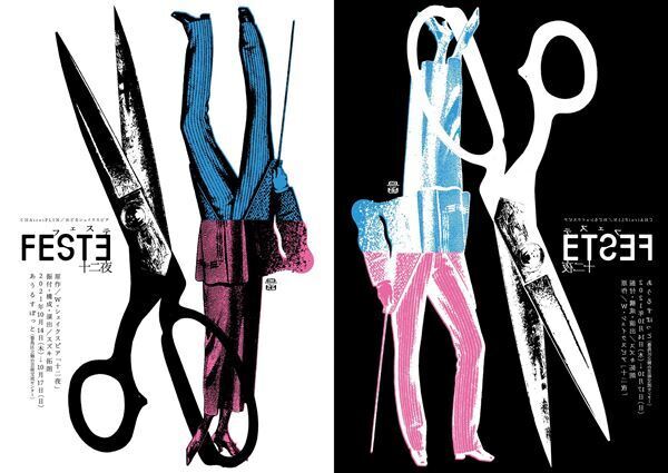 『十二夜』をファッション業界を舞台に再構築！ CHAiroiPLINおどるシェイクスピア最新作本日開幕