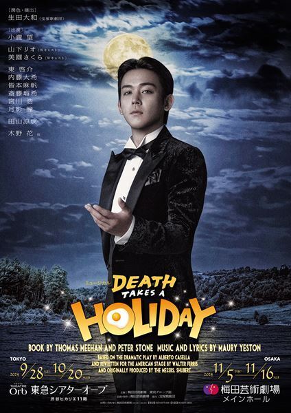 「人間ではない役を演じる事になるとは」 小瀧望（WEST.）主演ミュージカル『DEATH TAKES A HOLIDAY』本日開幕