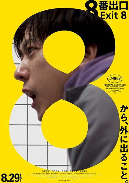 『８番出口』に小松菜奈が出演　カンヌ国際映画祭にも初参加へ