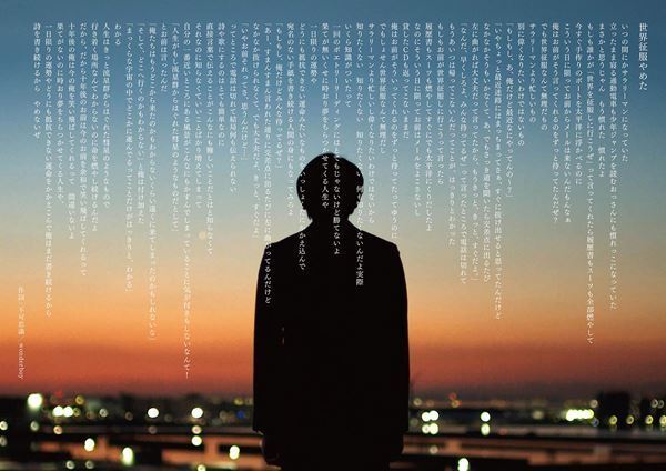 北村匠海、初監督短編映画『世界征服やめた』本編抜き映像公開