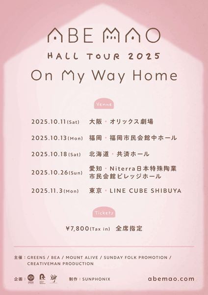 阿部真央、春のビルボードツアーと5大都市を巡る秋の全国ホールツアー開催を発表