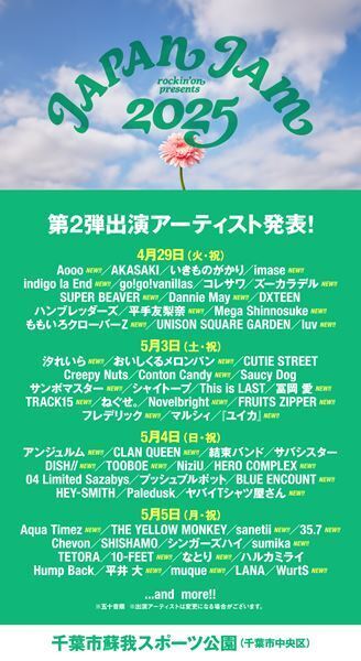 『JAPAN JAM 2025』第2弾出演アーティスト発表　平手友梨奈、DISH//、10-FEETら36組