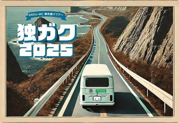 GAKU-MC、キャンピングカーで全国10カ所を巡る弾き語りツアー『独ガク2025』開催決定