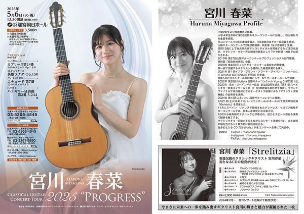 宮川春菜が語る初の東名阪ツアー 「成長した自分を見てもらいたい」