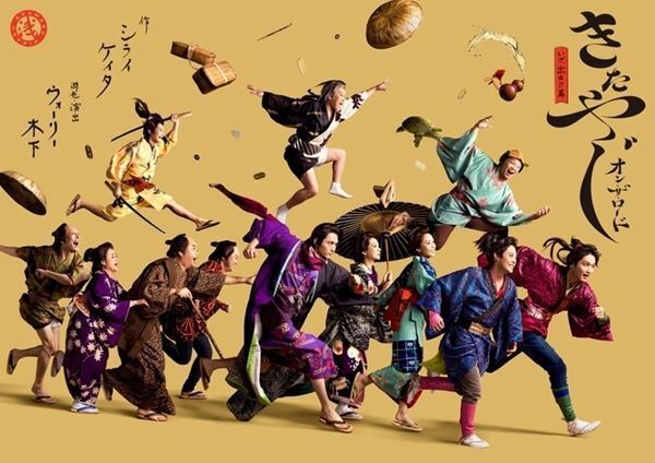 中川大輔×牧島 輝がバディに！　舞台『きたやじ オン・ザ・ロード～いざ、出立!!篇～』キービジュアル公開