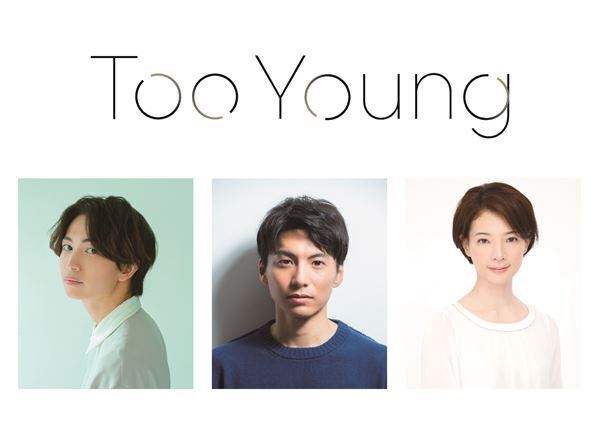 宮﨑秋人、綱啓永、朝海ひかるが出演　ワタナベエンターテインメント Diverse Theater第2弾『Too Young』11月に上演