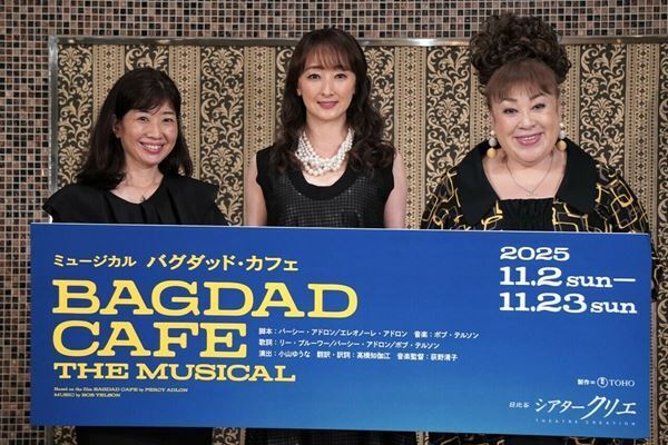 花總まりと森公美子、名曲「Calling You（コーリング・ユー）」を歌唱　初共演のミュージカル『バグダッド・カフェ』製作発表会見