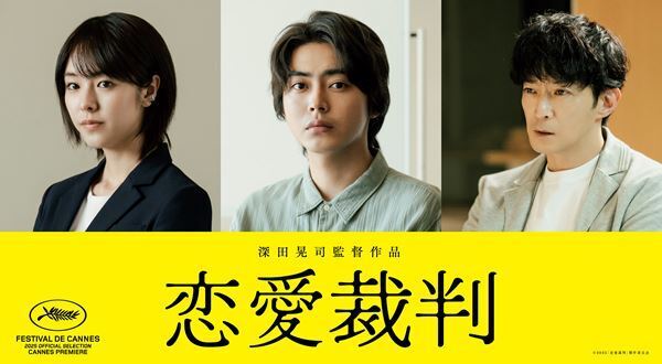 齊藤京子映画初主演作『恋愛裁判』特報映像公開！ 倉悠貴、唐田えりか、津田健次郎の出演決定