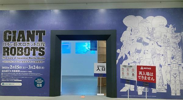 【開幕レポート】「日本の巨大ロボット群像」が金山南ビル美術館棟で開催中
