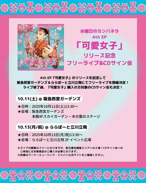 水曜日のカンパネラ、新曲「ウォーアイニー」がTVアニメ『らんま1/2』第2期OPテーマに決定