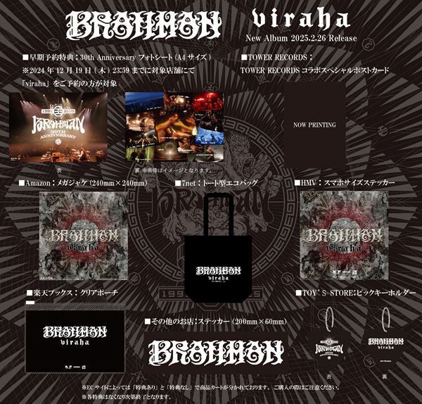 BRAHMAN、アルバム 『viraha』ティザー映像公開　購入特典の絵柄も解禁