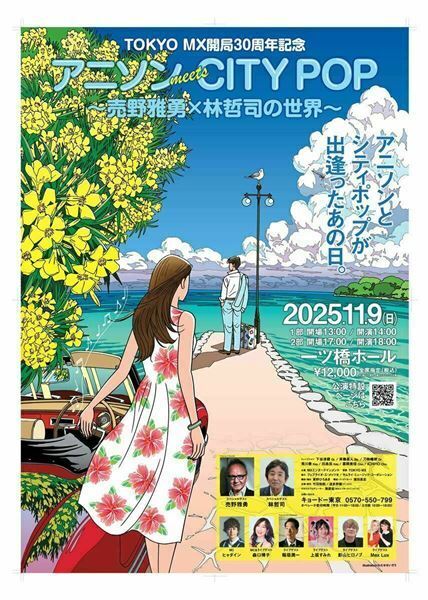 作曲家・林哲司と作詞家・売野雅勇によるコラボイベント開催　MC・森口博子が自身の40周年記念アルバムから新曲をステージ初披露