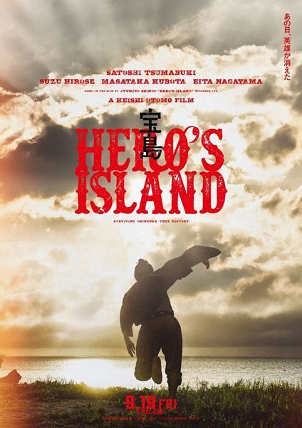 妻夫木聡、広瀬すずら共演『宝島』特報映像＆最新ビジュアル3点公開