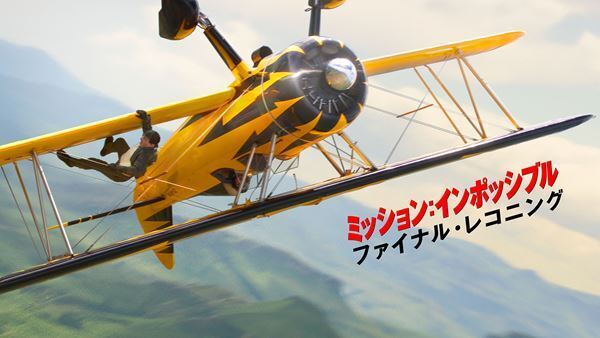 U-NEXT、9月配信ラインナップ発表　『ミッション：インポッシブル』『ウォーキング・デッド』シリーズ最新作を配信