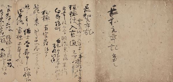 『国宝　熊野御幸記と藤原定家の書』三井記念美術館で開催　開館20周年を記念し、定家筆の名宝を翻刻文付きで全巻展示