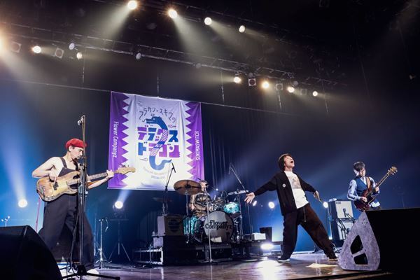 フラカン×スキマ『デラックス・ドラゴン』大盛況で幕、伝説のザ・ライターズ復活も！【ライブレポート】