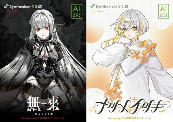 次世代の歌声合成ソフトウェア『Synthesizer V 2』専用歌声データベース『無來 (なくる)』『ナツメイツキ』のパッケージ版の全容発表