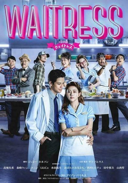 高畑充希主演ミュージカル『ウェイトレス』　新キャストを加え待望の再演が本日開幕