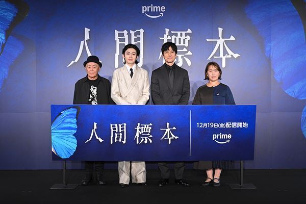 西島秀俊＆市川染五郎の“父子”が見どころをアピール！　ドラマ『人間標本』制作発表会見で意気込みを語る