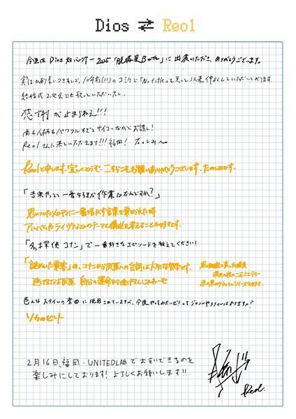 Dios × Reol “直筆”往復書簡　ー Dios 対バンツアー2025 『脱構築 β with』ー