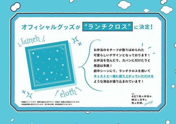 朗読劇『461個の弁当は、親父と息子の男の約束。』2025のキャストビジュアル公開　スペシャルカーテンコールとアフタートークの開催も決定