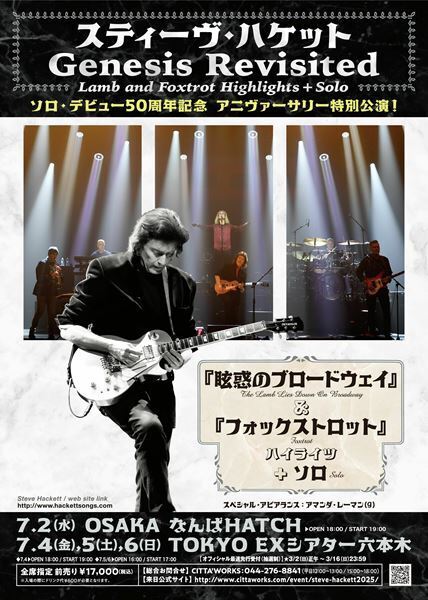 スティーヴ・ハケット10回目の来日公演が決定 『眩惑のブロードウェイ』50周年を記念し特別なセットリストに