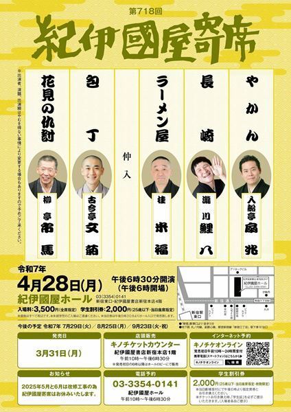 中堅若手が新作で鎬を削り、柳亭市馬の『花見の仇討』がトリ『第718回 紀伊國屋寄席』