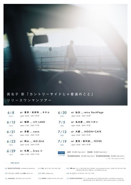 眞名子新、EPからの先行シングル第2弾「ニューアイズ」配信リリース