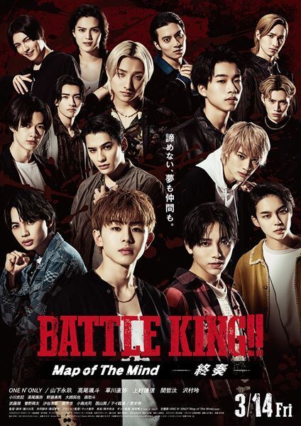 ONE Nʼ ONLY主演映画『BATTLE KING!!』続編の新キャスト＆主題歌流れる本予告映像が解禁