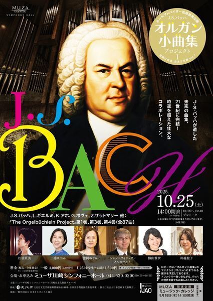 バッハが遺した偉大な遺産に挑む　J.S.バッハ オルガン小曲集プロジェクト I