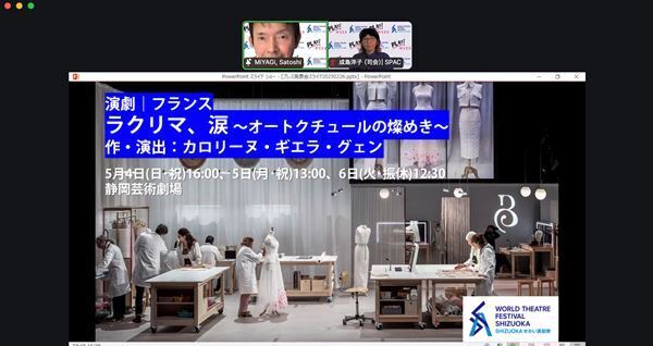 宮城聰、「SHIZUOKAせかい演劇祭2025」プログラム説明　「演劇が不可能と思われていた領域に挑んだ作品」「最も新しい、世界最先端の演劇」