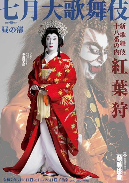 市川團十郎「新歌舞伎十八番を並べるのは意義がある」　七月大歌舞伎『船弁慶』で知盛の霊、『紅葉狩』で鬼女を勤める