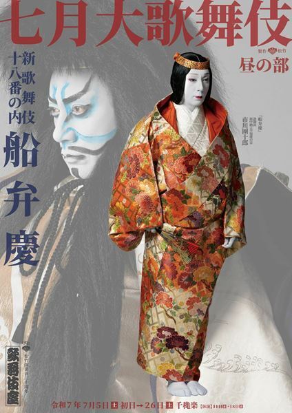 市川團十郎「新歌舞伎十八番を並べるのは意義がある」　七月大歌舞伎『船弁慶』で知盛の霊、『紅葉狩』で鬼女を勤める