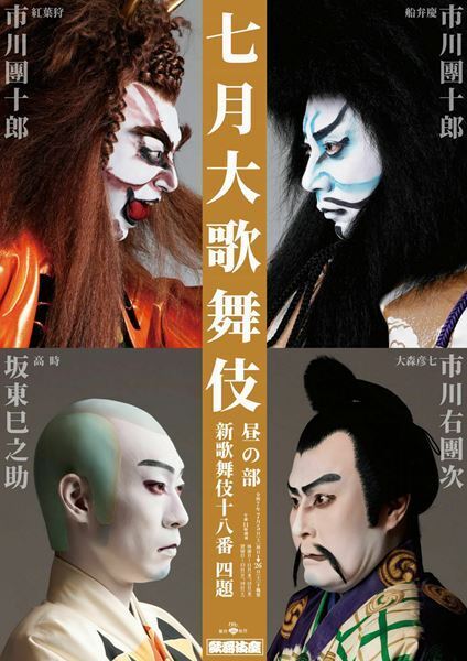 市川團十郎「新歌舞伎十八番を並べるのは意義がある」　七月大歌舞伎『船弁慶』で知盛の霊、『紅葉狩』で鬼女を勤める