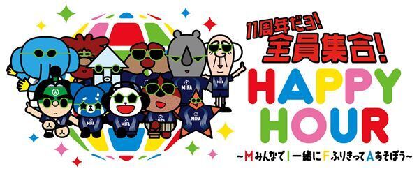 GAKU-MC、DJダイノジら出演　MIFA Football Park11周年イベント『11周年だヨ！全員集合！HAPPY HOUR』開催決定
