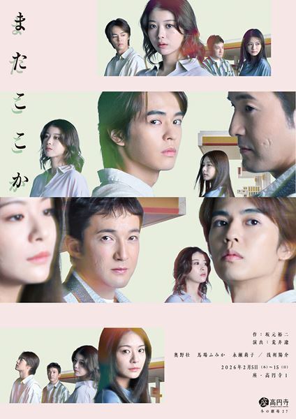 坂元裕二の男女4人劇『またここか』、8年ぶりの再演　キービジュアル公開